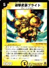  8/55/Y5 R 迎撃武装ブライト 