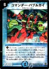  9/55/Y5 R コマンダー・バブルガイ 