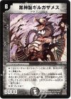 13/55/Y5 R 黒神龍ギルガザメス