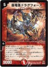 15/55/Y5 R 闘竜凰ドラグフォース