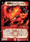  16/55/Y5 R 爆発のベイリーフェン 
