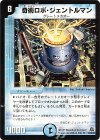 25/55/Y5 U 奇術ロボ・ジェントルマン