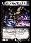 29/55/Y5 U ボーンブレイド・ドラグーン