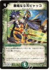 34/55/Y5 U 無垢なる刃ビャッコ