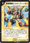  39/55/Y5 C 風雲闘機マスターフィンガー 