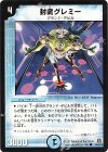 40/55/Y5 C 封魔グレミー