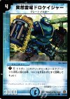  41/55/Y5 C 突然雷電ドロケイジャー 