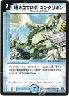 43/55/Y5 C 埋め立てロボ・コンクリオン