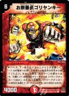  49/55/Y5 C お祭番長ゴリヤンキー 