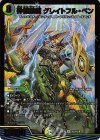  SE5/SE10 SR 砕慄接続 グレイトフル・ベン 