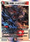  9/16 VR 鬼ヶ英悪 ジャオウガOG 