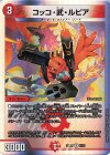  11/16 R-foil コッコ・武・ルピア 