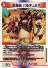 12/16 U-foil 龍装者 バルチュリス