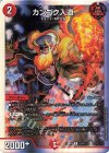  13/16 U-foil カンゴク入道 