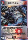  14/16 U-foil 影速 ザ・トリッパー 