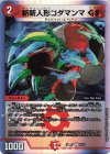  16/16 C-foil 斬斬人形コダマンマGS 