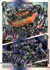  11/16 U-foil 学校男｜ゾンビ・カーニバル 