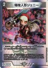  12/16 U-foil 特攻人形ジェニー 