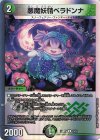  15/16 U-foil 悪魔妖精ベラドンナ 