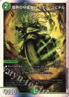  16/16 C-foil 樹界の守護車 アイオン・ユピテル 