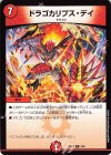 4/60 R ドラゴカリプス・デイ
