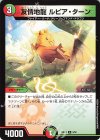  8/60 U 友情地龍 ルピア・ターン 