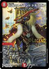  12/60 LEG 伝説のレジェンド ドギラゴン 
