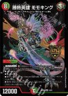  13/60 KGM 勝熱英雄 モモキング 