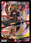  14/60 SR 紅に染まりし者「王牙」｜クリムゾン・ビクトリー 