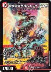 23/60 R 龍騎旋竜ボルシャック・バルガ