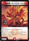  28/60 R 熱血龍 バトクロス・ハンマー 
