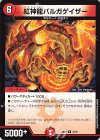  31/60 R 紅神龍バルガゲイザー 