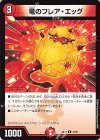  33/60 R 竜のフレア・エッグ 