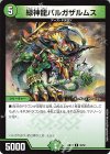 36/60 R 緑神龍バルガザルムス 