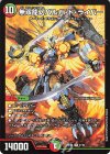 41/60 R 無双龍幻バルガ・ド・ライバー 
