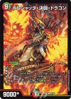 42/60 R ボルシャック・決闘・ドラゴン