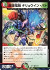  44/60 R 爆蓮電融 キリュウイン・バト 