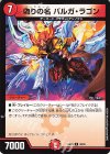  48/60 U 偽りの名 バルガ・ラゴン 