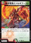  53/60 U 無双竜鬼ミツルギブースト 