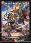  54/60 U 爆流奥義 紅蓮NEXTREME 