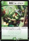  56/60 C 豊潤フォージュン 