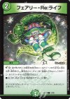  57/60 C フェアリー・Re:ライフ 
