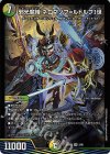 2/60 SR 邪光魔縛 ネロマノフ=ルドルフI世 