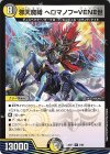  3/60 R 邪天魔縛 ヘロマノフ=VENII世 