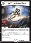  10/60 U キズナ・チャージャー 