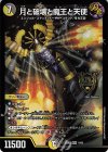  11/60 KGM 月と破壊と魔王と天使 