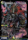  12/60 KGM 零獄接続王 ロマノグリラ0世 