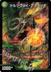  15/60 SR ドルツヴァイ・アステリオ 