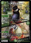  18/60 VR 黒豆だんしゃく｜白米男しゃく 