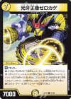  21/60 R 光牙王機ゼロカゲ 